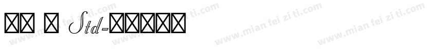 佑字 肅 Std字体转换